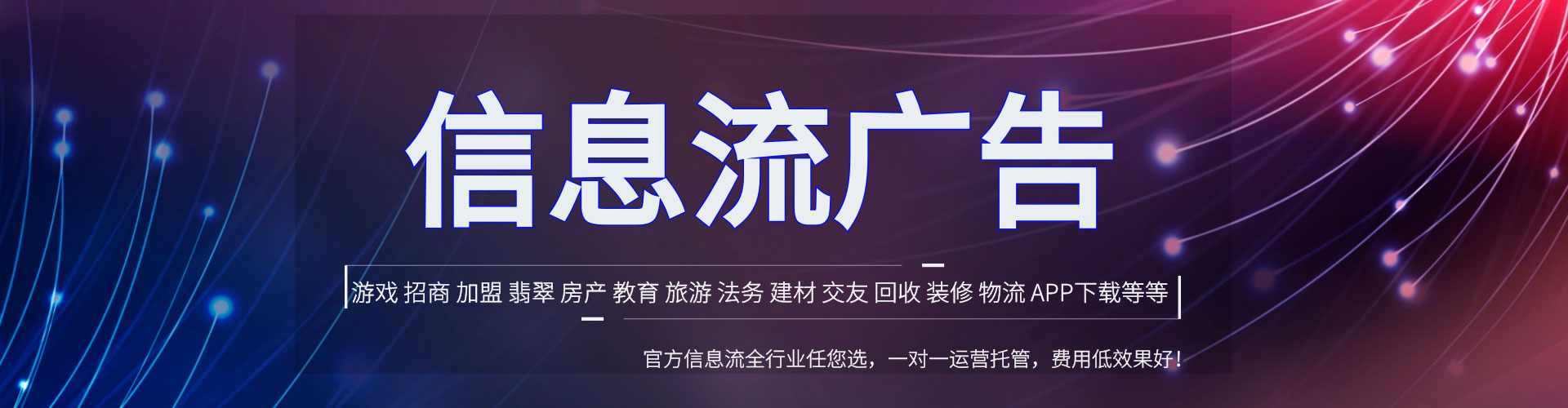 宜昌信息流广告
